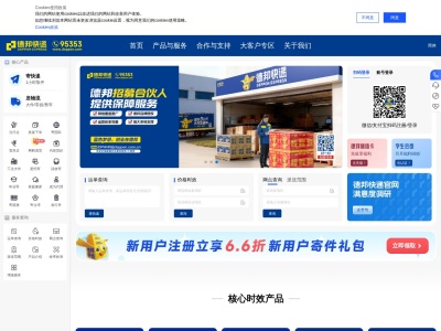 德邦快递
