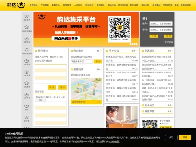 韵达速递
