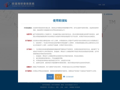 欧盟商标查询系统