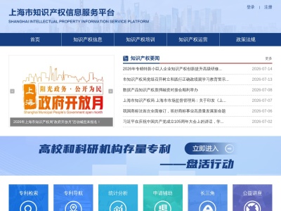 上海市知识产权信息服务平台