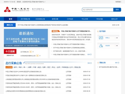 中国人民银行采购网