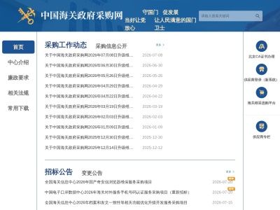 中国海关