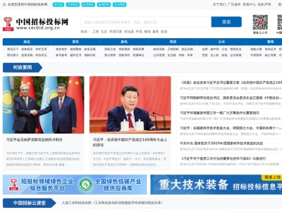 中国招标投标网