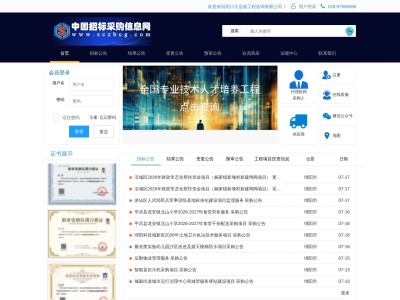 中国招标采购信息网