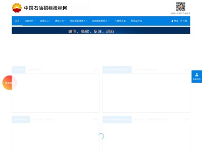 中国石油招标投标网
