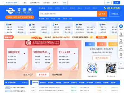 采招网