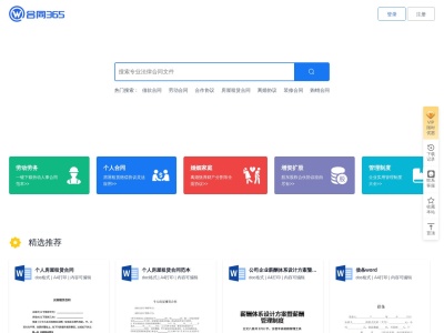 合同365