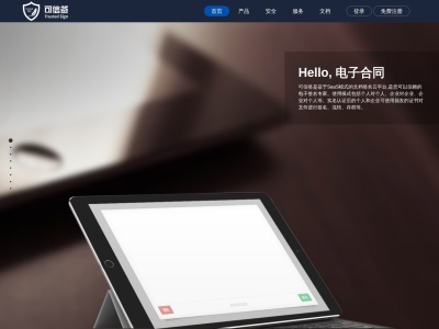 可信签