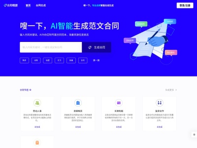合同嗖嗖