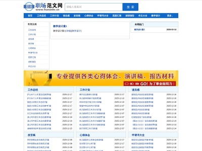 职场范文网