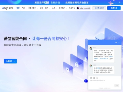 爱签电子合同