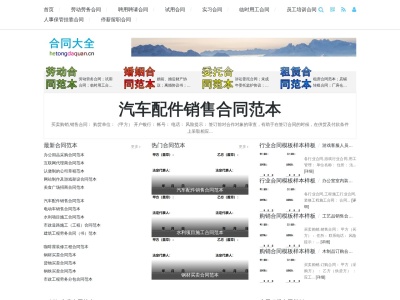 合同大全网