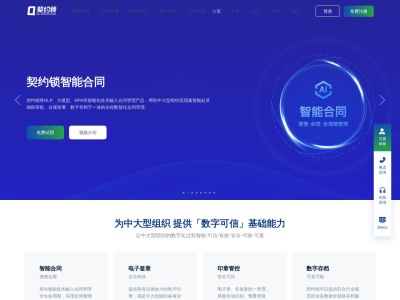 契约锁