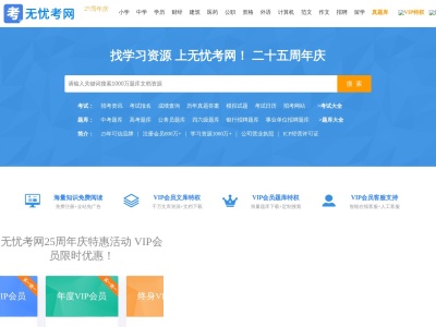 无忧文档