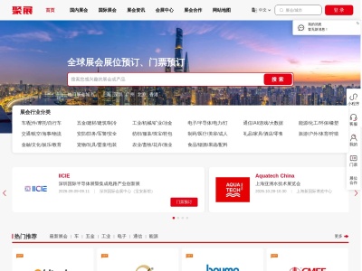 聚展网