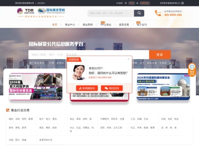 盈拓国际展览导航