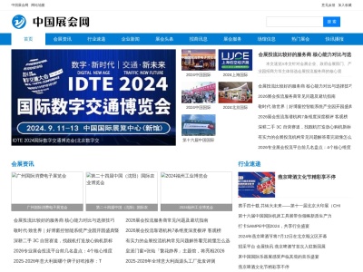 中国展会网