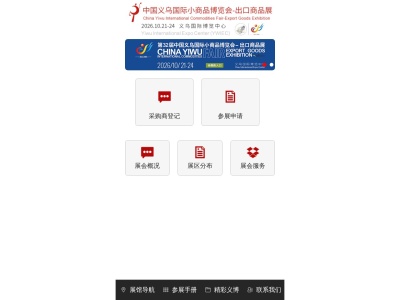 义乌国际小商品博览会