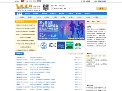 好展会网
