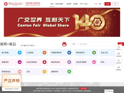 中国进出口商品交易会