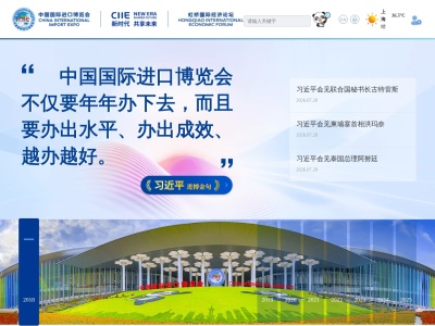 中国国际进口博览会