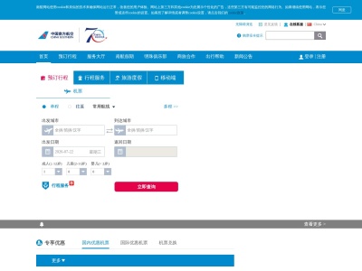 中国南方航空
