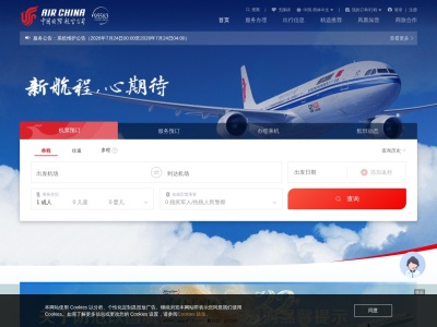 中国国际航空公司
