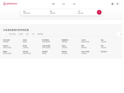 爱彼迎