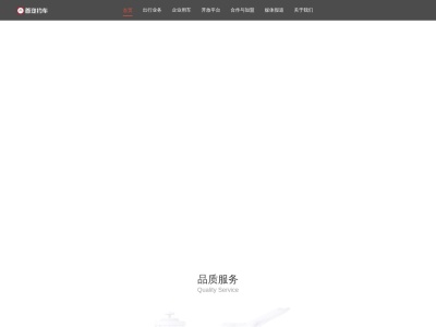 首汽约车