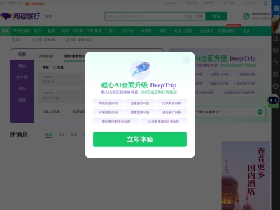 同程旅行