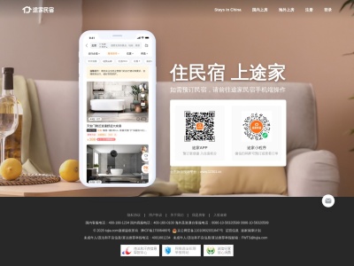 途家网