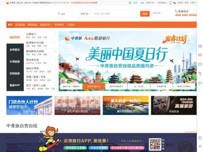 中青旅遨游网