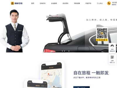 神州专车