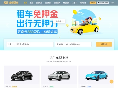 神州租车