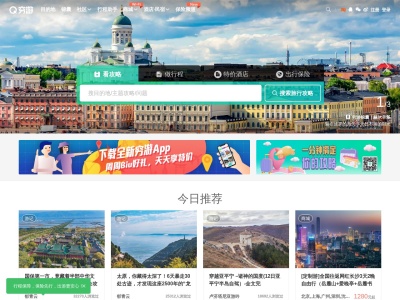 穷游网
