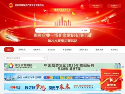 国资央企招聘平台