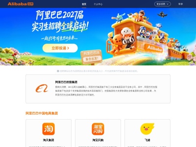 阿里巴巴