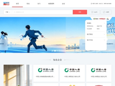 新华英才招聘