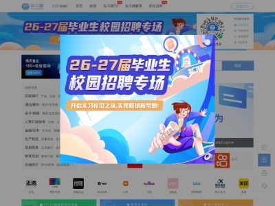 实习僧