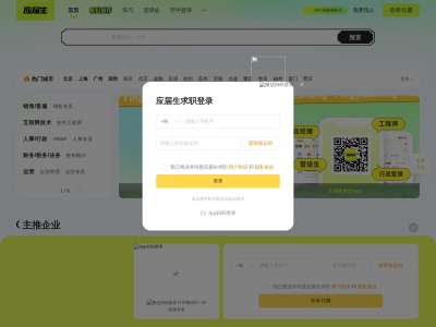 应届生求职网
