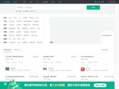 拉勾网