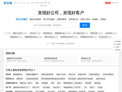 职友集