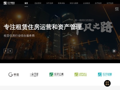 乐乎集团