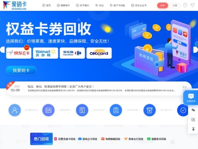 爱销卡