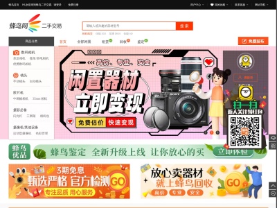 蜂鸟二手交易平台