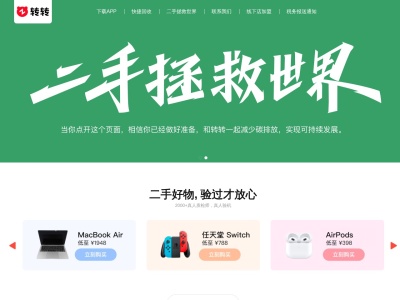 转转