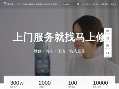 马上修