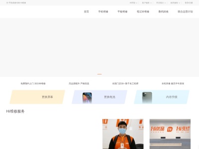 Hi维修