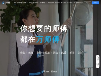 万师傅