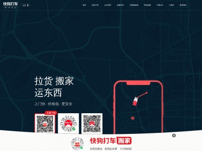 快狗打车
